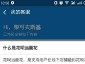 花呗当面花怎么用不了 无法使用解决办法