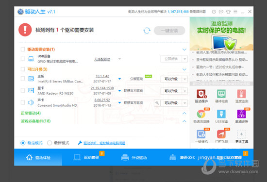 驱动精灵和驱动人生哪个好