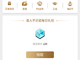 心悦俱乐部礼包怎么领 游戏礼包领取指南
