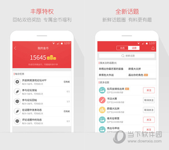 网易游戏论坛电脑版