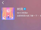 最右树洞在哪里 树洞入口一览