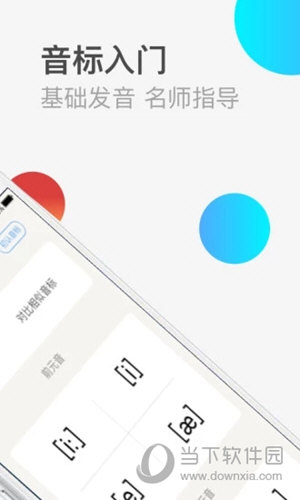 英语音标APP