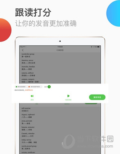 英语音标iPad版下载