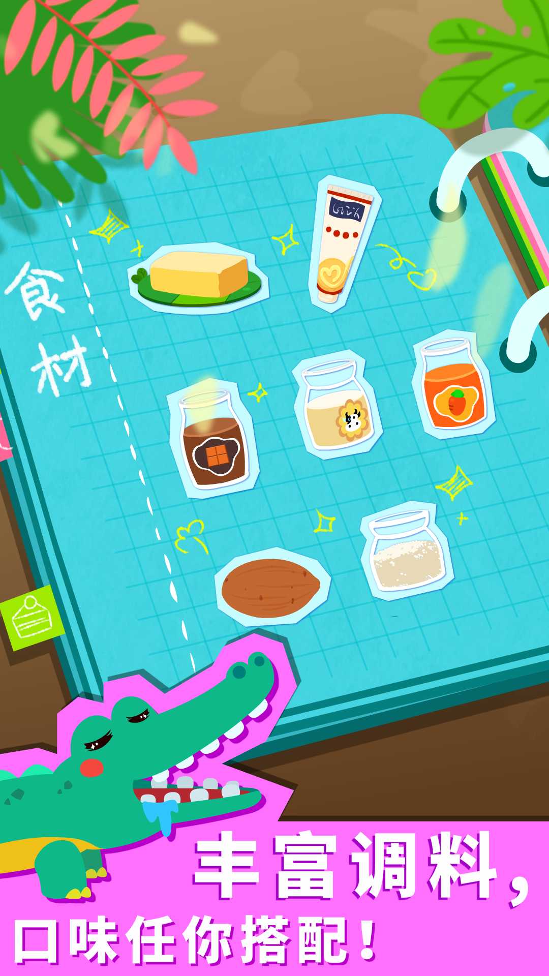 宝宝森林美食 V9.75.00.00 安卓版截图2