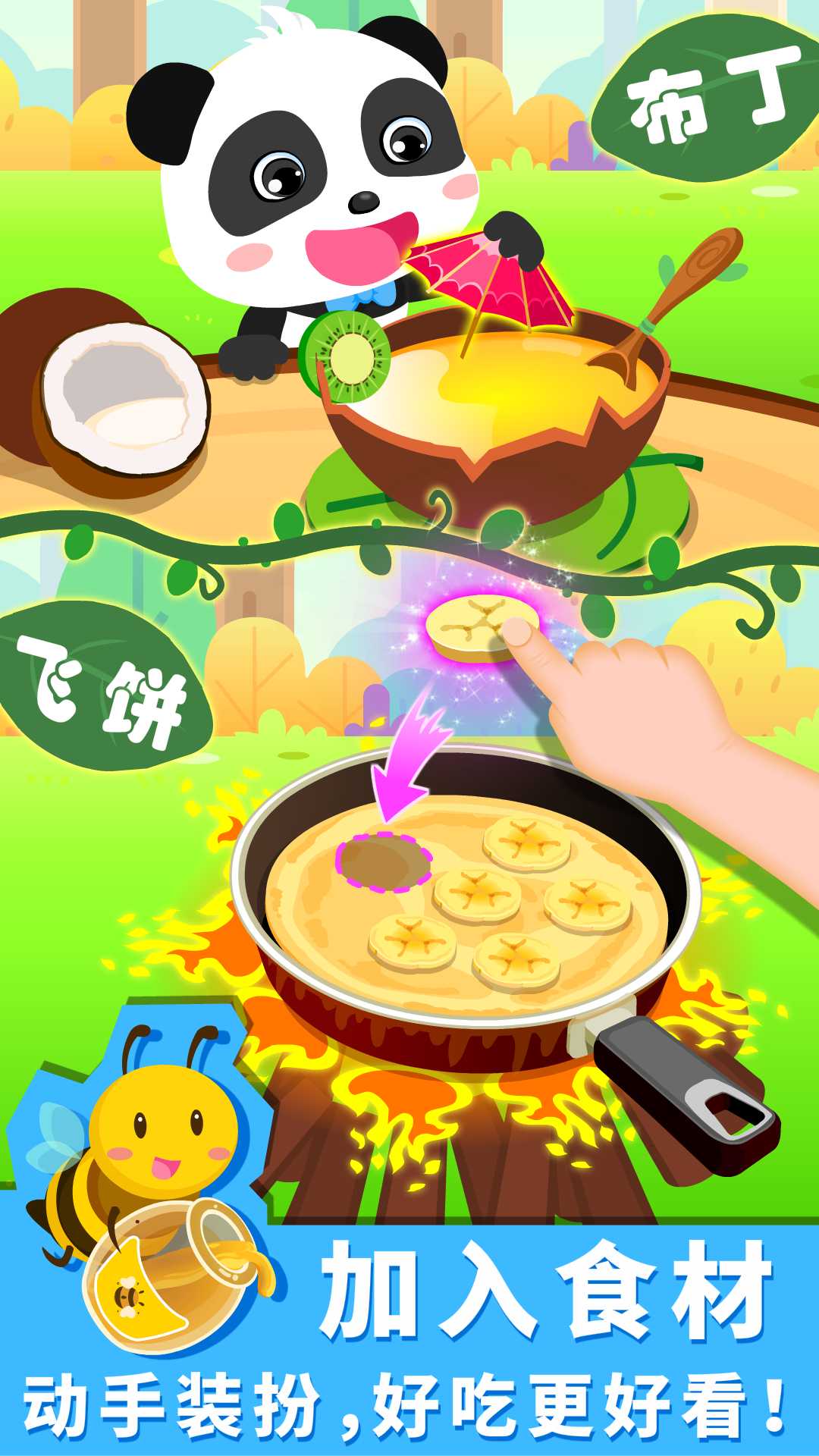 宝宝森林美食 V9.75.00.00 安卓版截图5