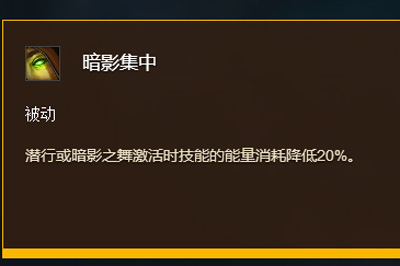 暗影集中