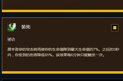 装死