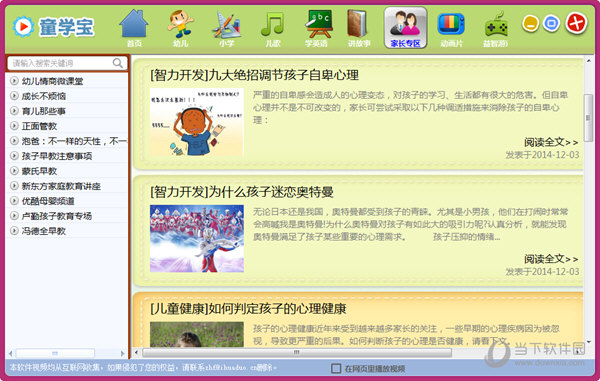 童学宝