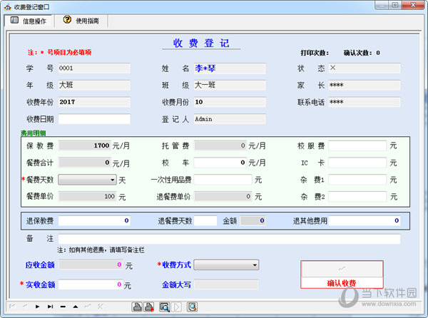 宏达幼儿园收费管理系统