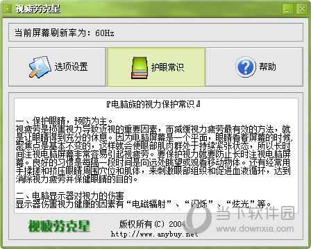视疲劳克星