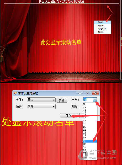 调整字体字号