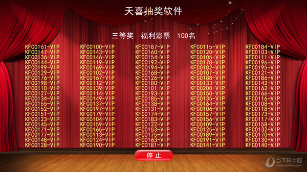 天喜全能抽奖