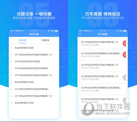 PP题库电脑版