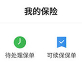 平安金管家如何下载发票 索要电子放票方法