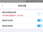 最右怎么关闭通知栏消息提醒 通知栏消息提醒关闭方法