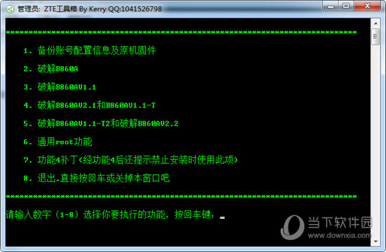 ZTE工具箱