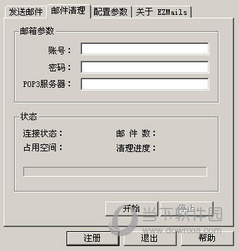  邮件清理