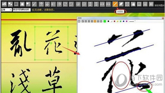 书法集字助手