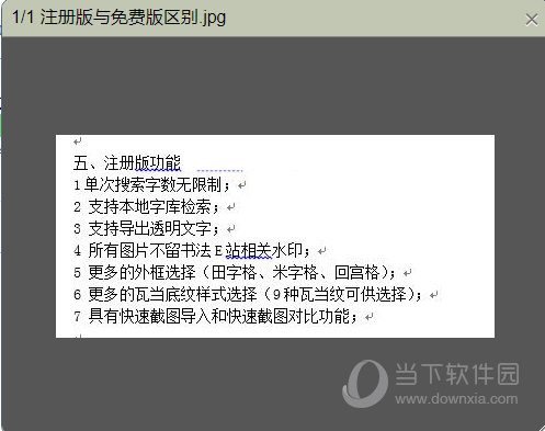 书法集字助手