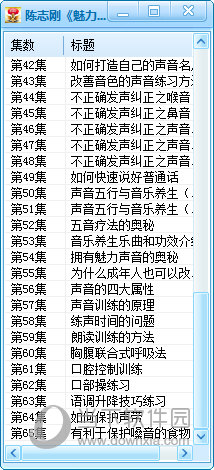 魅力声音训练宝典软件