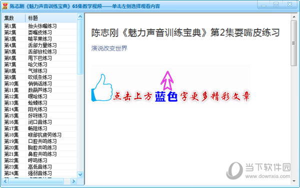 魅力声音训练宝典软件