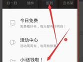 掌阅怎么刷阅饼 ireader刷阅饼各种方法介绍
