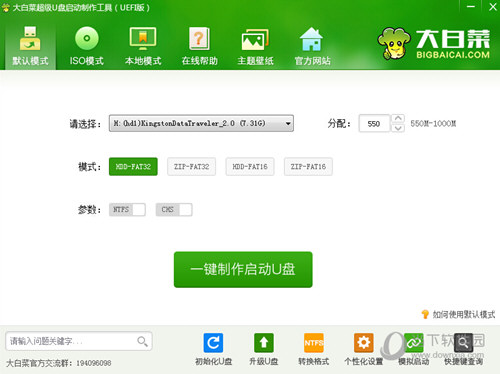 通用U盘启动制作工具