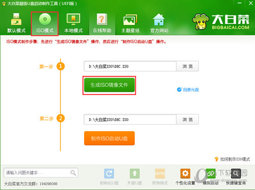 通用U盘启动制作工具