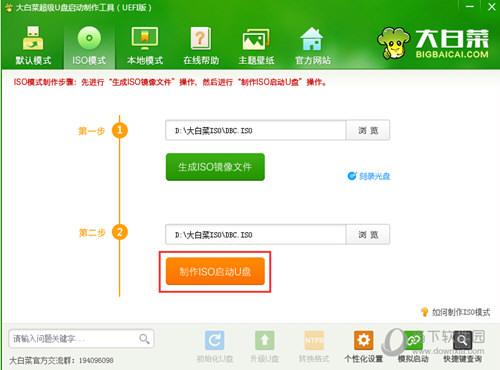 通用U盘启动制作工具