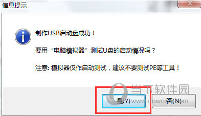通用U盘启动制作工具