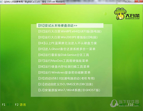 通用U盘启动制作工具