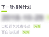 小豆苗怎么预约 无需等待即可接种疫苗