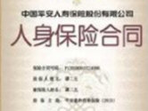 平安金管家如何签收保险 保单回执签收方法