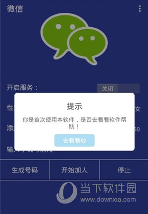 微信批量加好友