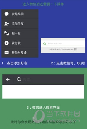 微信批量加好友