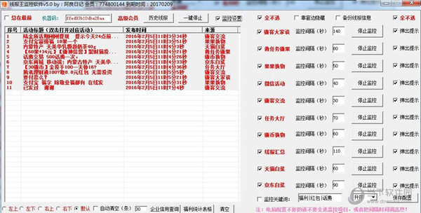 线报监控王