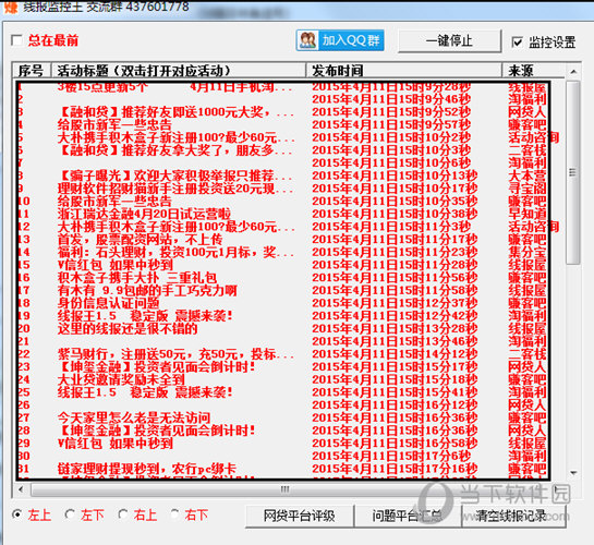 线报监控王
