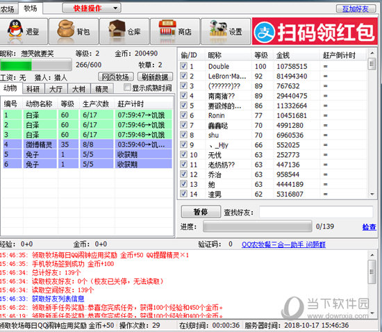 QQ农牧餐三合一助手