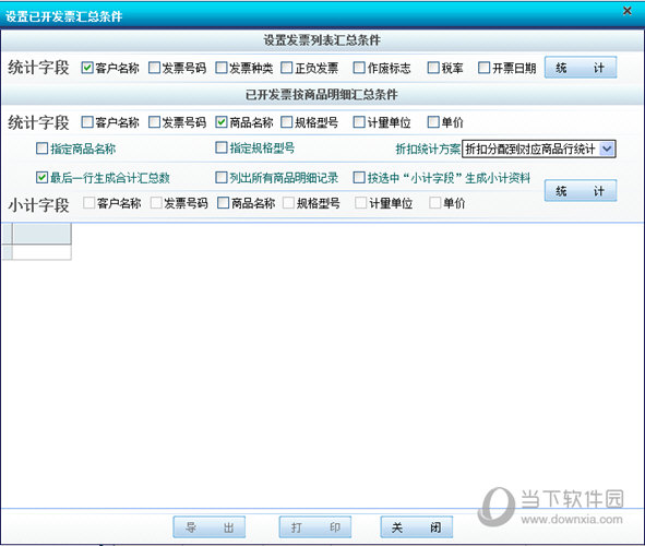 开心税务通