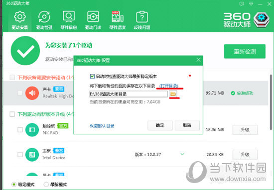 软件将会把下载和备份的驱动保存在“E:\360驱动大师”目录下