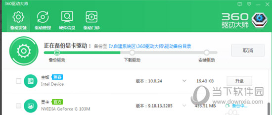 系统会自动备份原来的显卡驱动，并下载安装最新的显卡