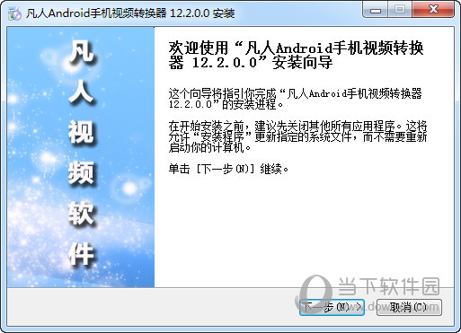 凡人Android手机视频转换器