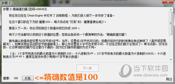 CE修改器中文版下载