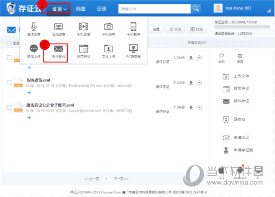 存证云客户端