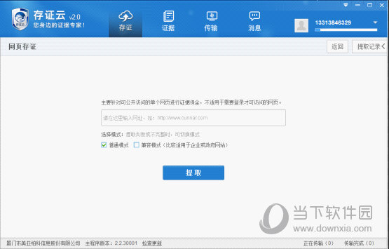存证云客户端