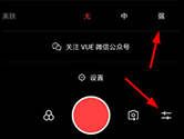 VUE怎么美颜 让你拥有超美照片