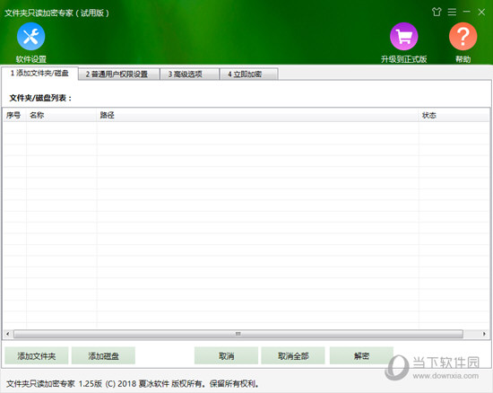 文件夹只读加密专家