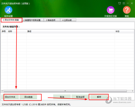 文件夹只读加密专家