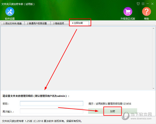 文件夹只读加密专家
