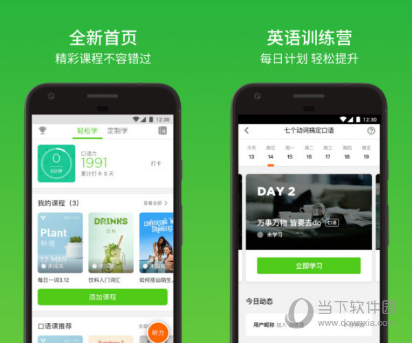 英语流利说499课程破解版